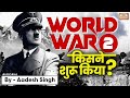 Who Started World War 2? | Rise and Fall of Adolf Hitler | World History | UPSC | Aadesh Singh