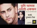 Tumi Amar Emoni Ekjonl Tribute to Salman Shah  l Female Cover Nusrat Era