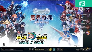 盡界戰線 #3 小玩練習一下!︱Crossing Frontier︱J群玩家︱GodJJ︱20231216