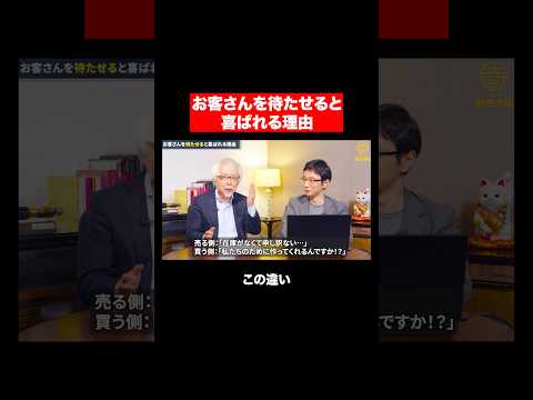 心理経営学科 「在庫切れ」がお客さんの喜びになる？！ #shorts #short #shortvideo