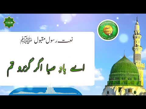 In Nil Tiya Riha Saba - Baad e Saba Qismat Se Tu |i4islam| #naat #newnaat #kalam