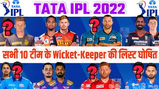 TATA IPL 2022 : All 10 Teams Confirm Wicket Keeper Batsman List Announce | All Teams Wk & Backup Wk