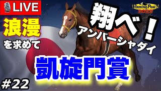 ウイニングポスト9 2022 Part22