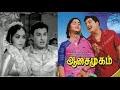 Aasai Mugam Full Movie