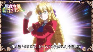 [25冬] 中年大叔轉生反派千金 04 先行圖