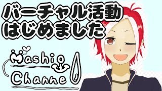 【#000】真汐始動いたします！【Vtuber可児江真汐】