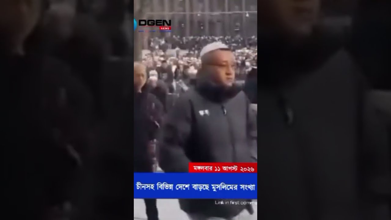 চীনসহ বিভিন্ন দেশে বাড়ছে মুসলিমের সংখ্যা