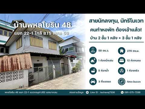 บ้านพหลโยธิน 48 แยก 22-1, กรุงเทพ, พหลโยธิน 48, อนุสาวรีย์, บางเขน, กรุงเทพ, 270 ตร.ม., บ้านเดี่ยว ขาย, โดย ธัชเวท จิระติวานนท์, 500444493 - DDproperty.com