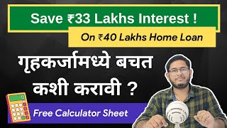 How to Save lakhs on interest of Home Loan | Netbhet MoneySmart