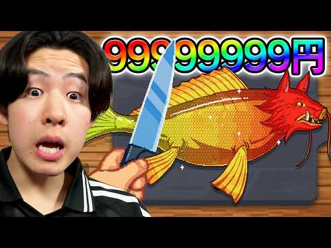 また伝説の魚を釣り上げて大金持ちになった男が私です！