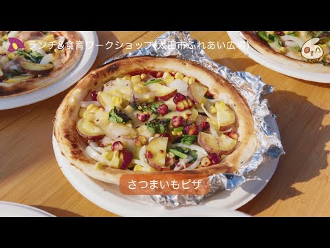 経済学科 第2回 太田さつまいもフード・ツーリズム