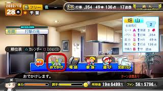 パワフルプロ野球　マイライフ