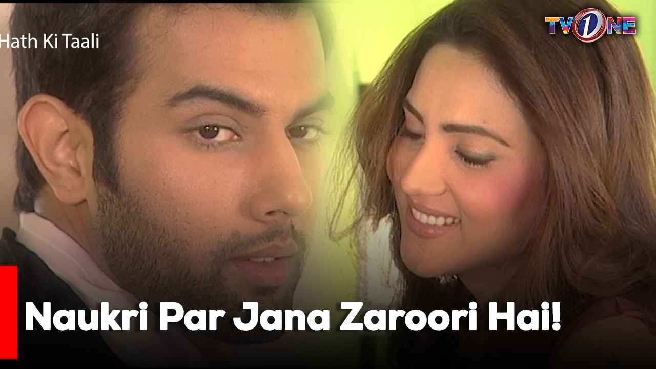 Naukri Par Jana Zaroori Hai! | Aik Hath Ke Tali | Sonya Hussyn | Fiza Ali | Noor Hassan