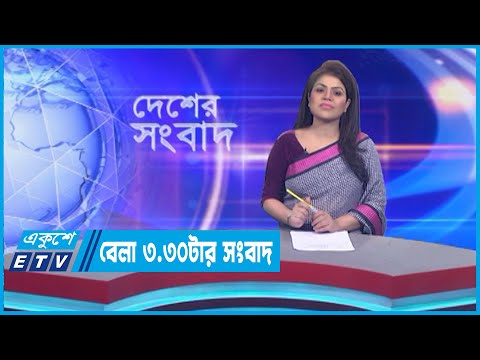 3.30 PM News || দেশের সংবাদ || 25 March 2023