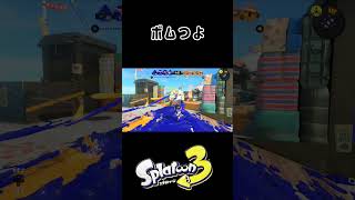 なお、負けた模様［キル集その14］ #スプラトゥーン3 #キル集 #スプラッシュボム