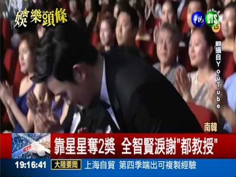 韓年度大賞 全智賢.金秀賢受矚目