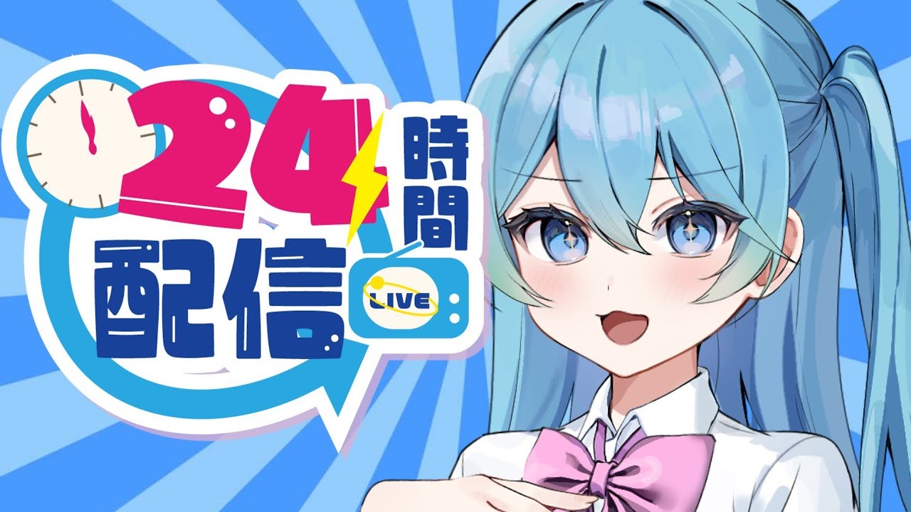 【前半】やるぞ！！24時間配信！！あとちょっと久々！！ #ゆっくり茶番者