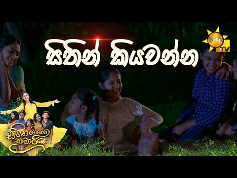 Sithin Kiyawanna - Amanda Perera (සිතින් කියවන්) |  Sihina Genena Kumariye Song