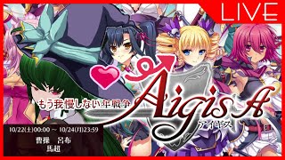 【千年戦争アイギス】金髪ツインドリル 2022/10/22【魔法戦士エイミィ】