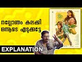 Odum Kuthira Chaadum Kuthira Explanation By