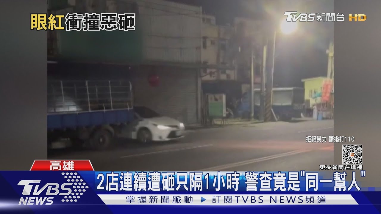 警告!「同幫人」1晚砸2店車子狂撞鐵門、棍棒亂K