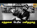எத்தனை பெரிய மனிதனுக்கு Ethanai Periya Song HD Aasai Mugam