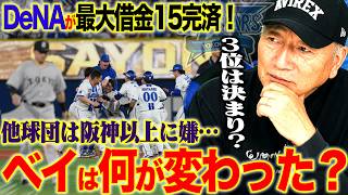 【DeNA借金15を完済】『今セ・リーグで一番勢いがある‼︎』怒涛の6連勝で勝率5割復帰‼︎なぜDeNAはここまで急浮上したのか⁉︎