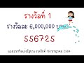 ตรวจ หวย