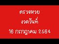 ตรวจ หวย