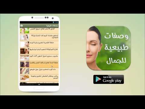 وصفات طبيعية (بدون انترنت) ‎ Video