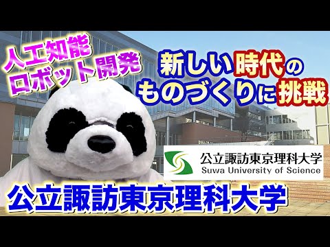 看護学科 公立諏訪東京理科大学【入試情報】