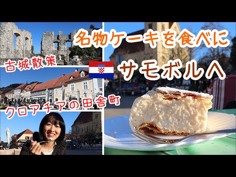 サモボルについて詳しく解説