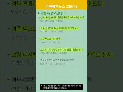 경북여행뉴스 23년 7월 2차