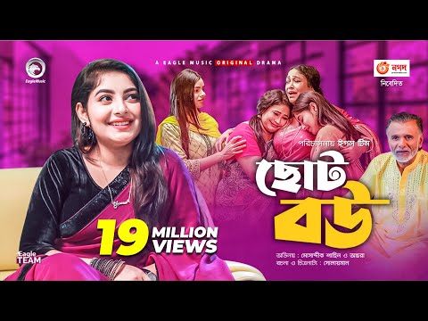 Choto Bou | ছোট বউ | New Natok 2020 | Mosaddik Shahin | Ontora | Bangla Natok 2020