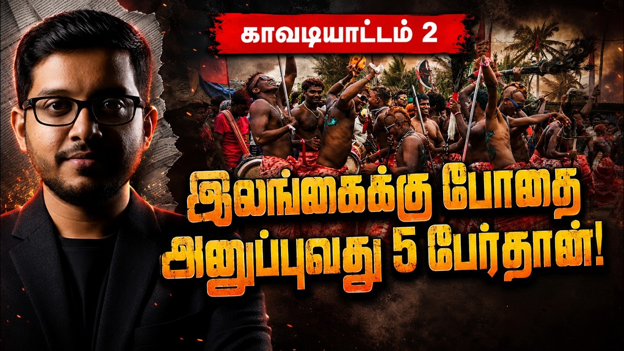 இலங்கையை ஆட்டும் அந்த 5 VIPS! சிக்கிய கஞ்சிபானையின் சீட?
