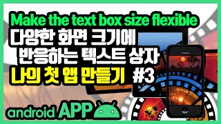 안드로이드 첫 앱 빌드 [안드로이드 앱 만들기 - 개발 환경 설정 #8-3]