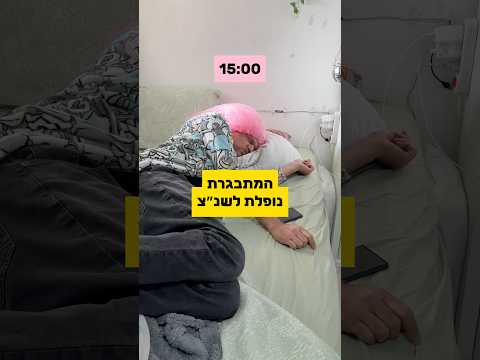 המתבגרת נופלת לשנ״צ
