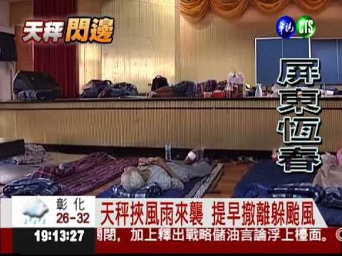 抱著夜壺躲颱風 惡臭伴入眠...