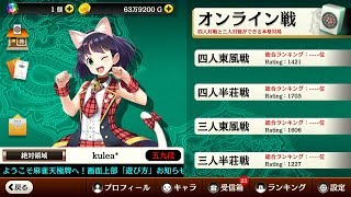 生と麻雀！