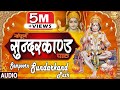 Sundarkand संपूर्ण सुंदरकांड पाठ Sampoorn Sundarkand Path Bhak