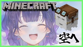 【Minecraft】ハッピーガストくんとテイクオフ【七瀬すず菜/にじさんじ】