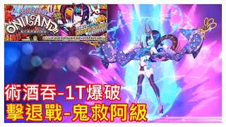 [心得] OniLand 鬼就阿 活動角 一回殺