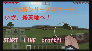 スタクラ～START　LINE　craft～〇〇〇〇〇プロジェクト編！＃１
