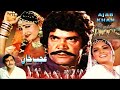 AJAB KHAN 1985 SULTAN RAHI ANJUMAN BABRA SHARIF YOUSAF KHAN OFFICIAL PAKISTANI MOVIE