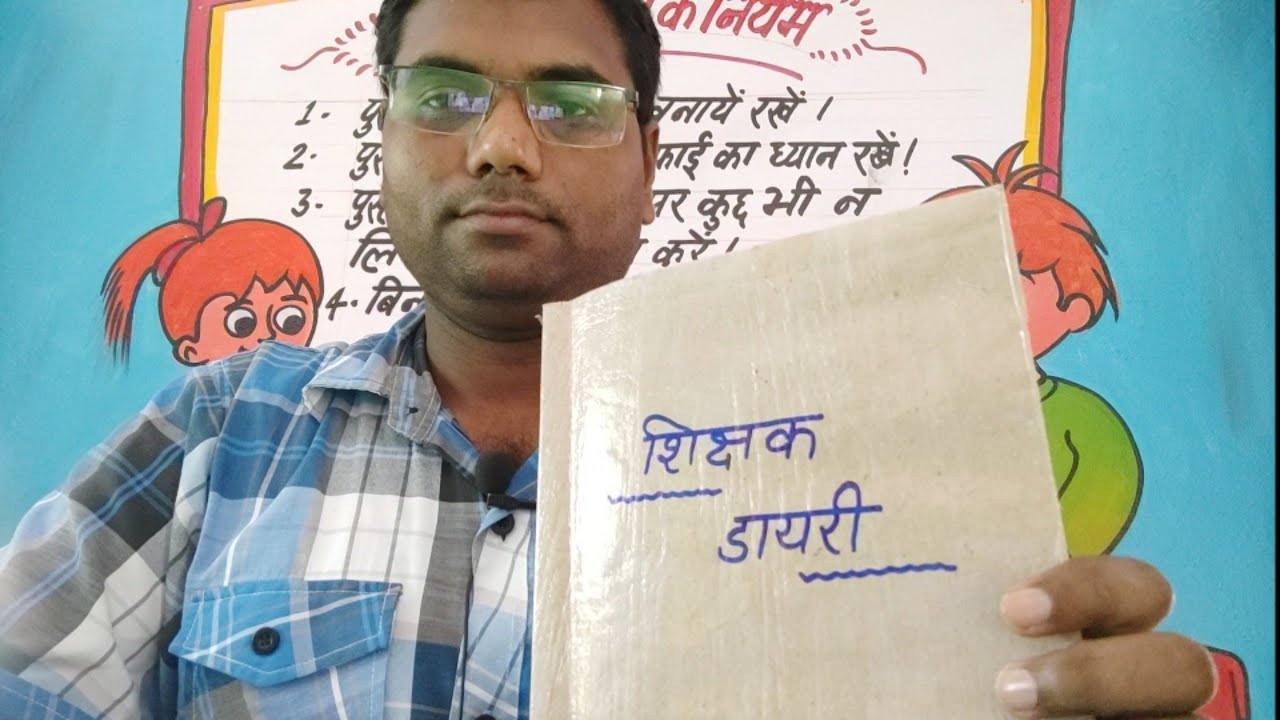 Watch video शिक्षक डायरी कैसे भरें | Shikshak Diary kaise bhare | E Pathshala Phase 5 | Anuj Kumar Sharma Now शिक्षक डायरी कैसे भरें | Shikshak Diary kaise bhare | E Pathshala Phase 5 | Anuj Kumar Sharma