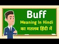Buff Meaning In Hindi Buff का मतलब हिंदी में