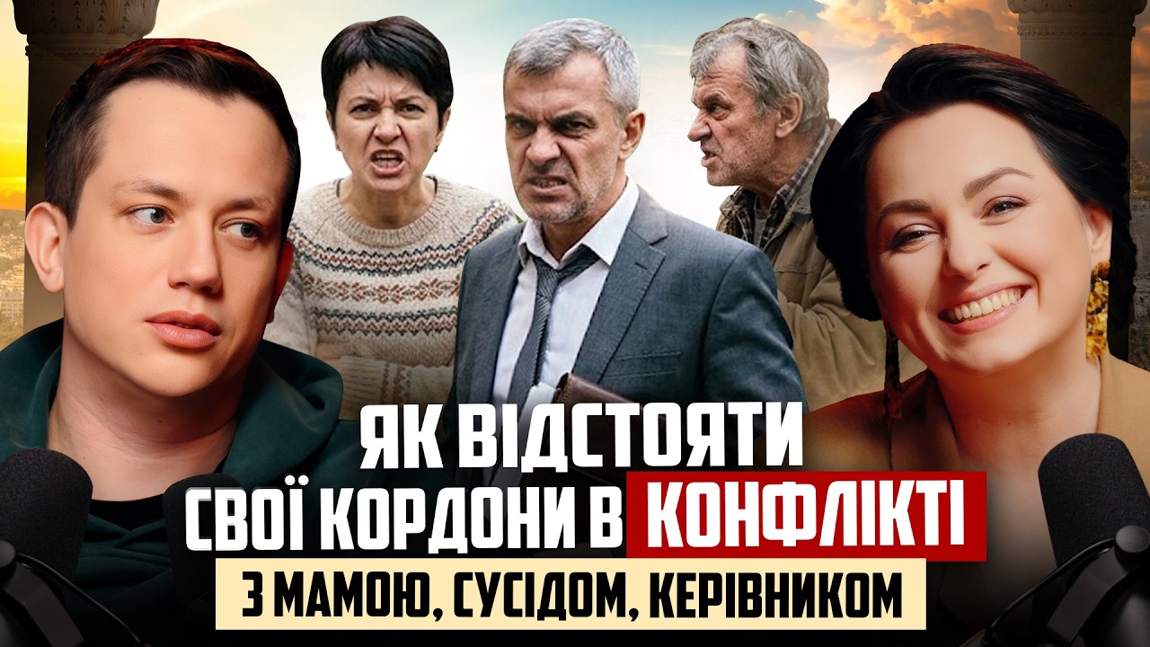 Як протистояти маніпуляціям та конфліктам? Дурнєв нарцис? Психоаналітик Анн