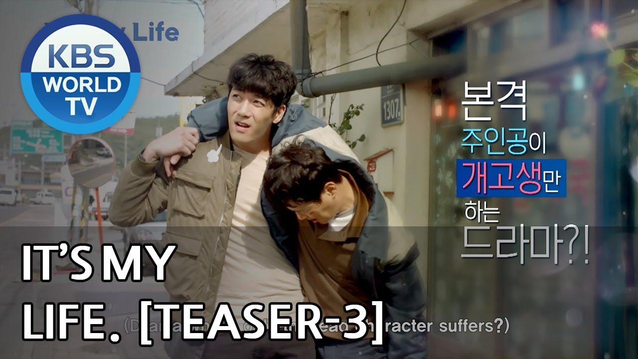 It's My Life I 비켜라 운명아 [Teaser-Ver.3]
