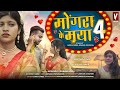 Mongra Ke Maya 4 मोंगरा के मया 4 Mahima Devagan Sanju Mongra Vishwakaram Cg Mo