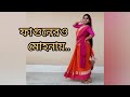 Faguneo Mohonay| ফাগুনেরও মোহনায়| Bengali Folk Dance Cover| Rupkatha